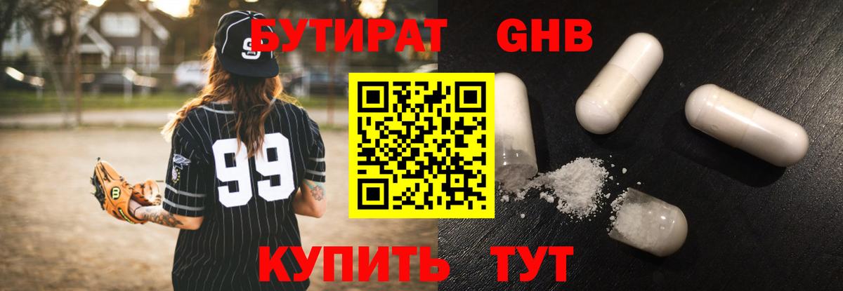 Минусинск  Бутират Butirat  Вход с VPN 