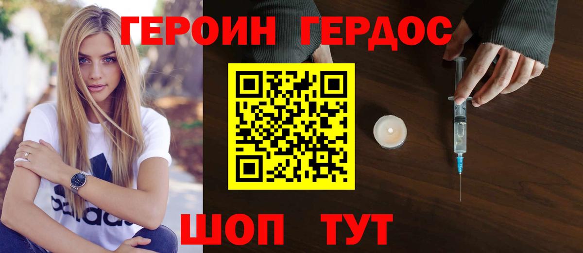 ГЕРОИН герыч  Вход с VPN  Минусинск 