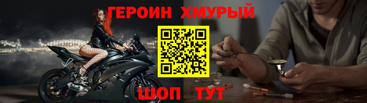 Героин Heroin Минусинск