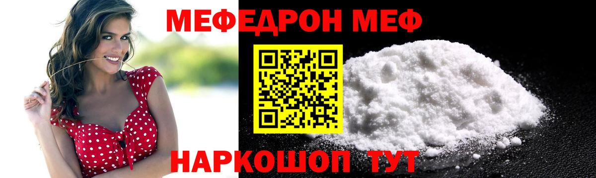 МЯУ-МЯУ  Вход с VPN  Меф мяу мяу  Минусинск  где можно купить наркотик  Мефедрон 4 MMC 