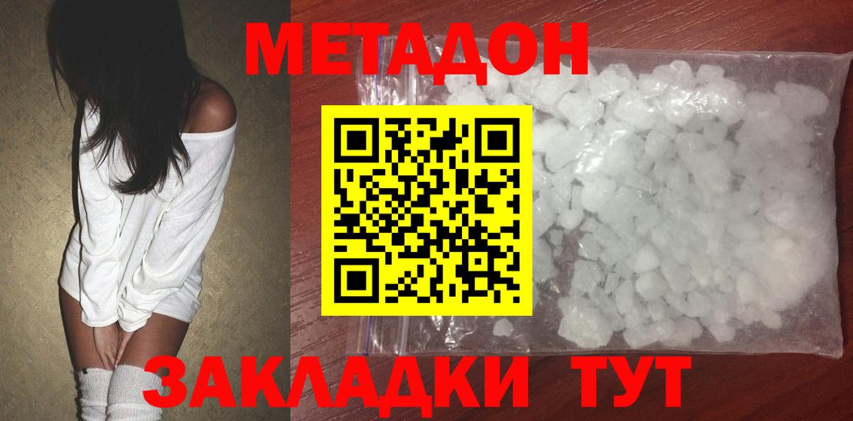 МЕТАДОН кристалл Минусинск