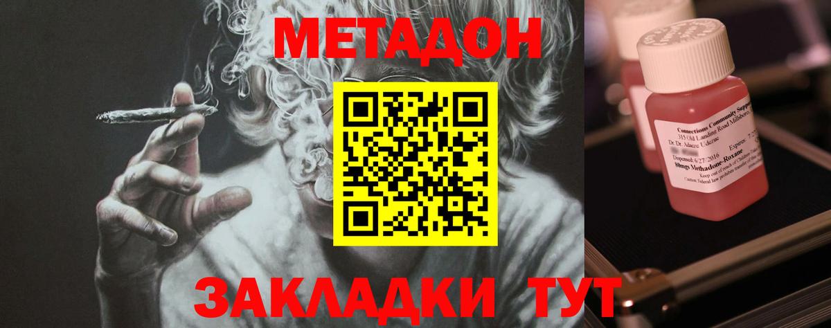 МЕТАДОН methadone  Вход с VPN  МЕТАДОН белоснежный  Минусинск 