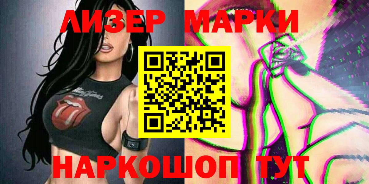 Наркотические марки 1500мкг Минусинск