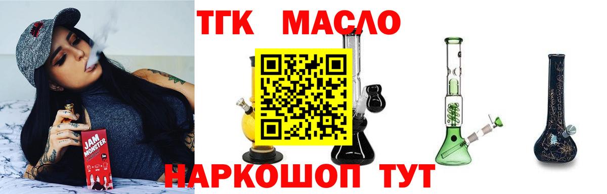 ТГК жижа Минусинск